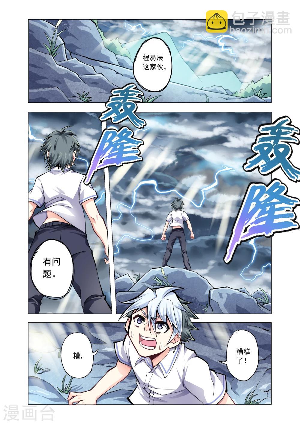 第44话  晴转多云-第72话