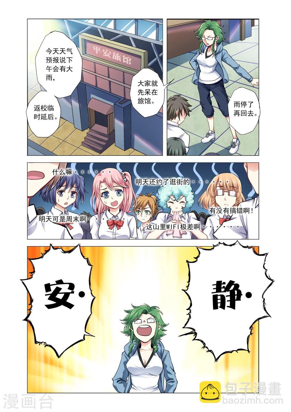 第44话  晴转多云-第72话
