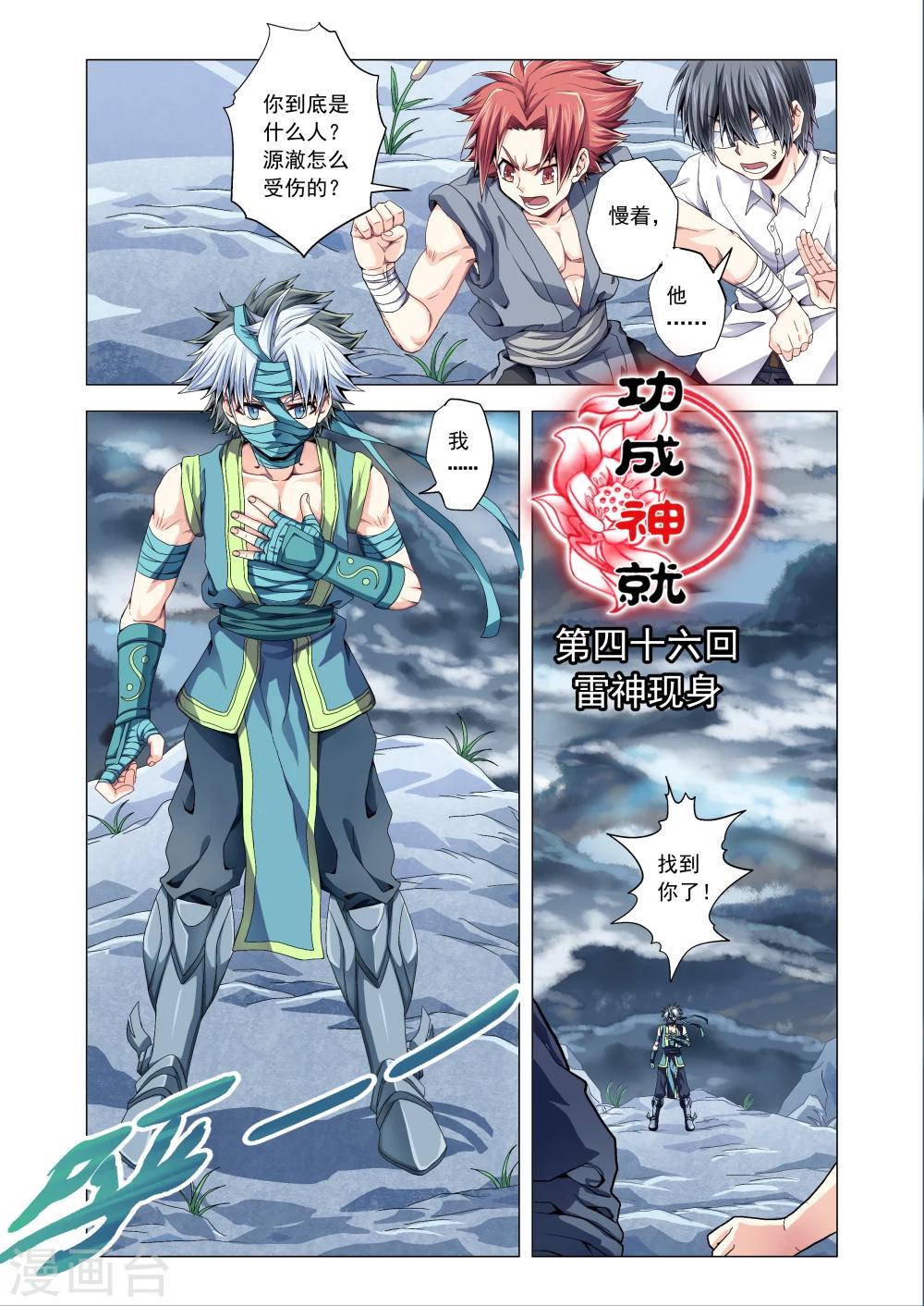 第46话 雷神现身-第74话