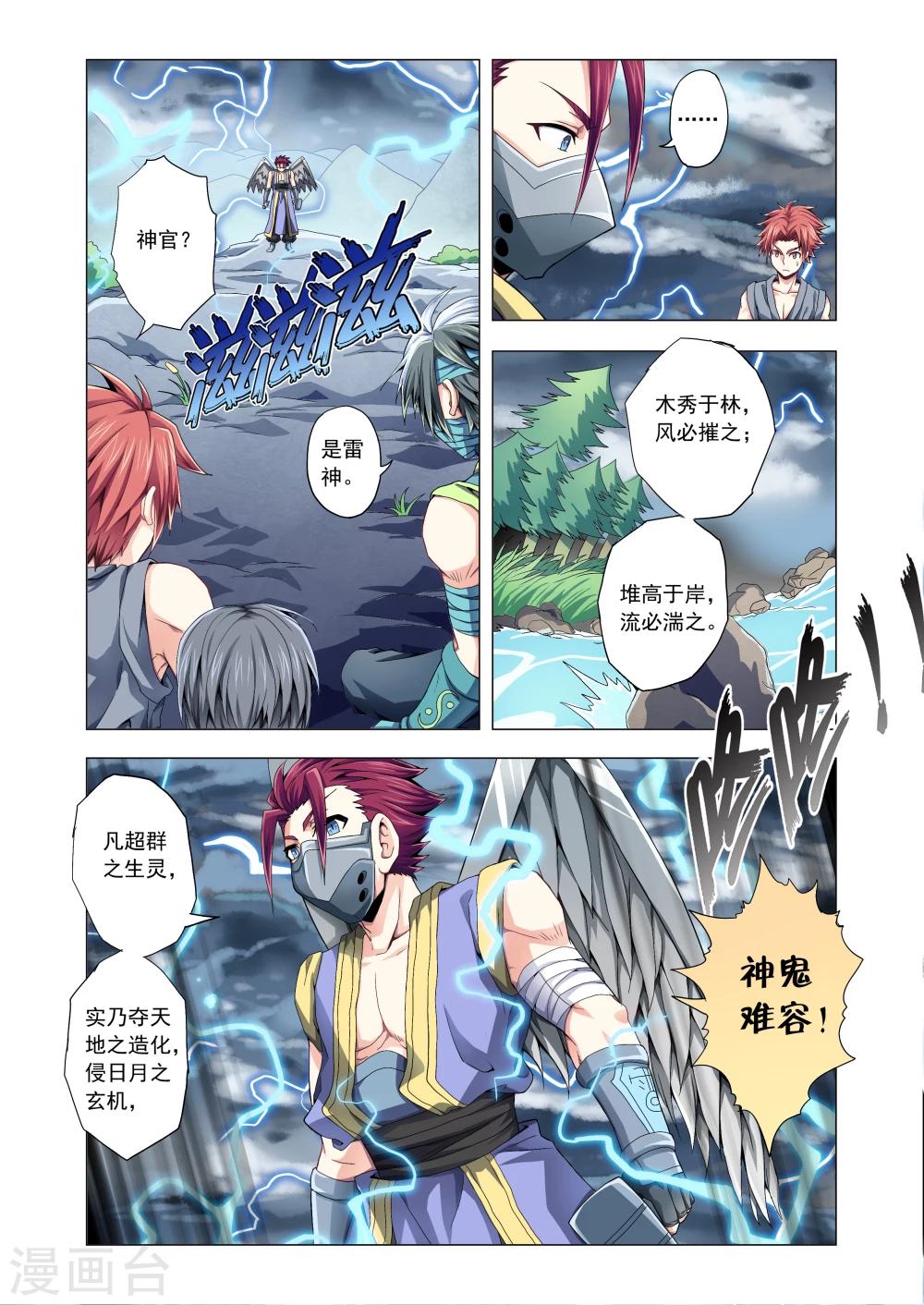 第46话 雷神现身-第74话