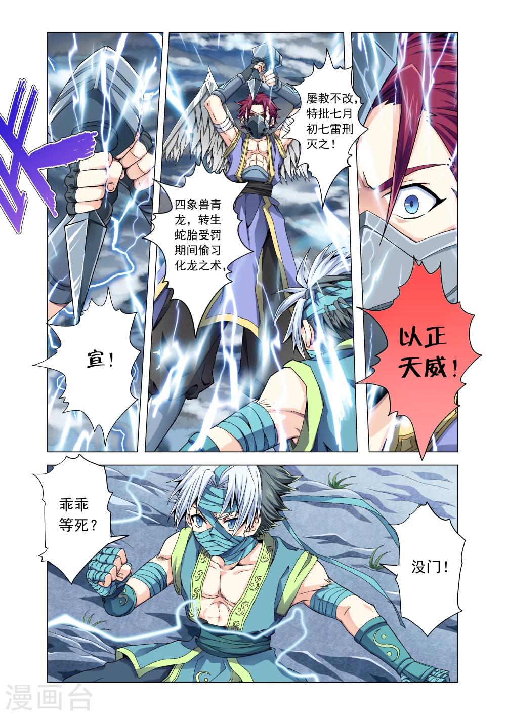 第46话 雷神现身-第74话