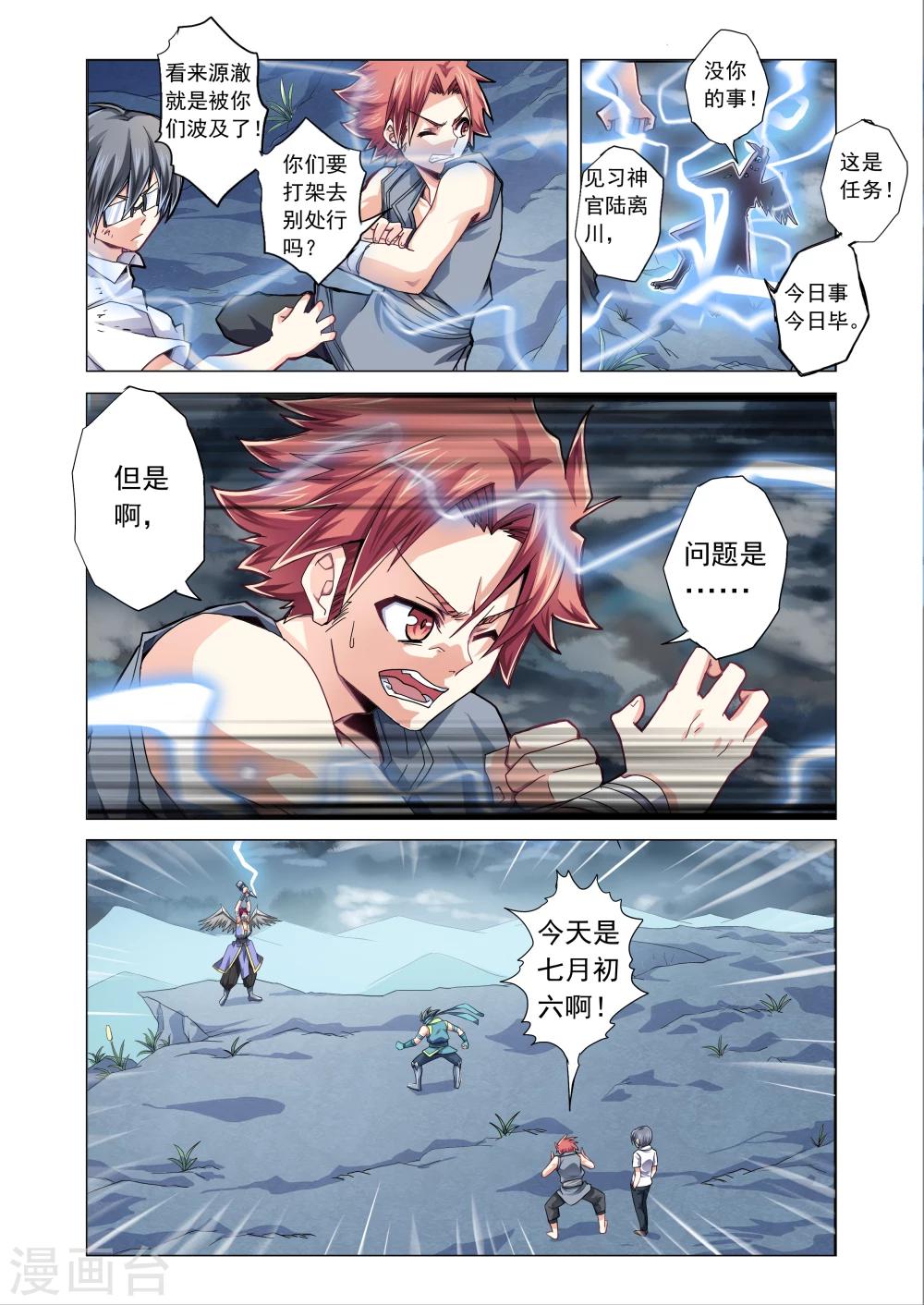 第46话 雷神现身-第74话