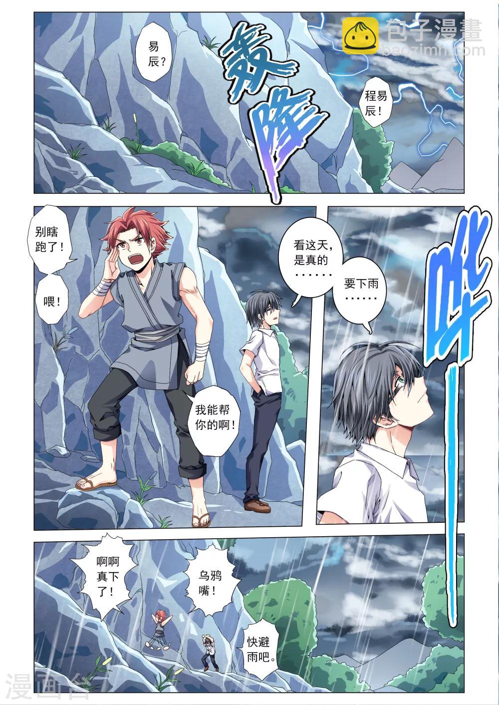 第48话 不腾之龙-第76话