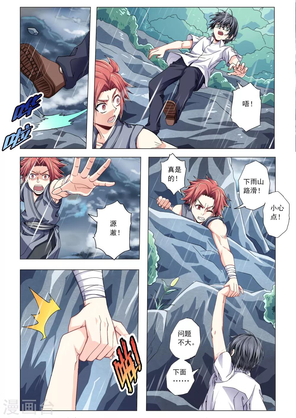 第48话 不腾之龙-第76话