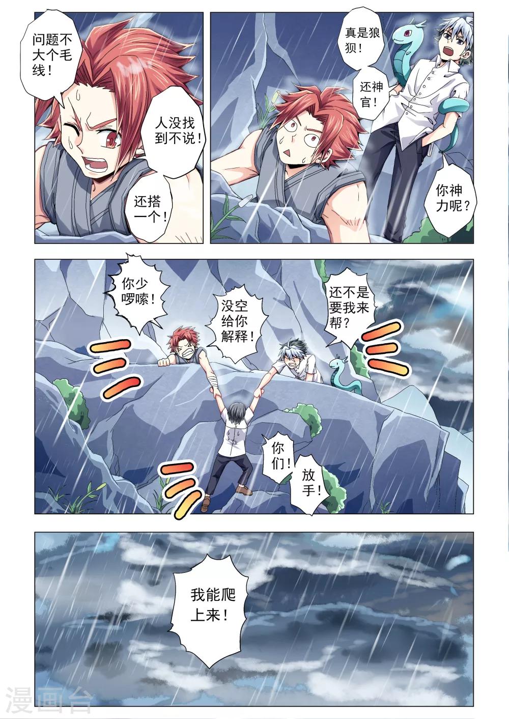 第48话 不腾之龙-第76话