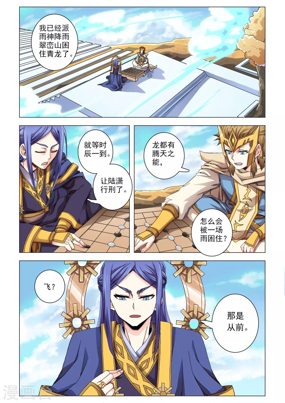 第48话 不腾之龙-第76话