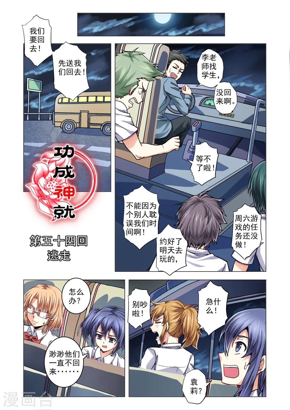 第54话 逃走-第82话