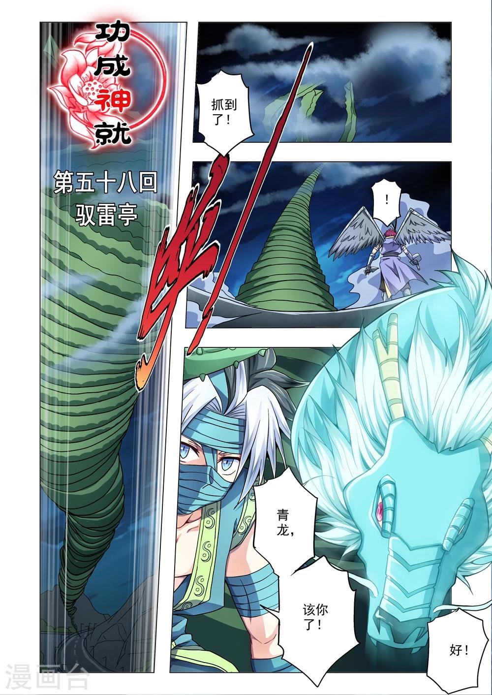 第58话 驭雷亭-第86话