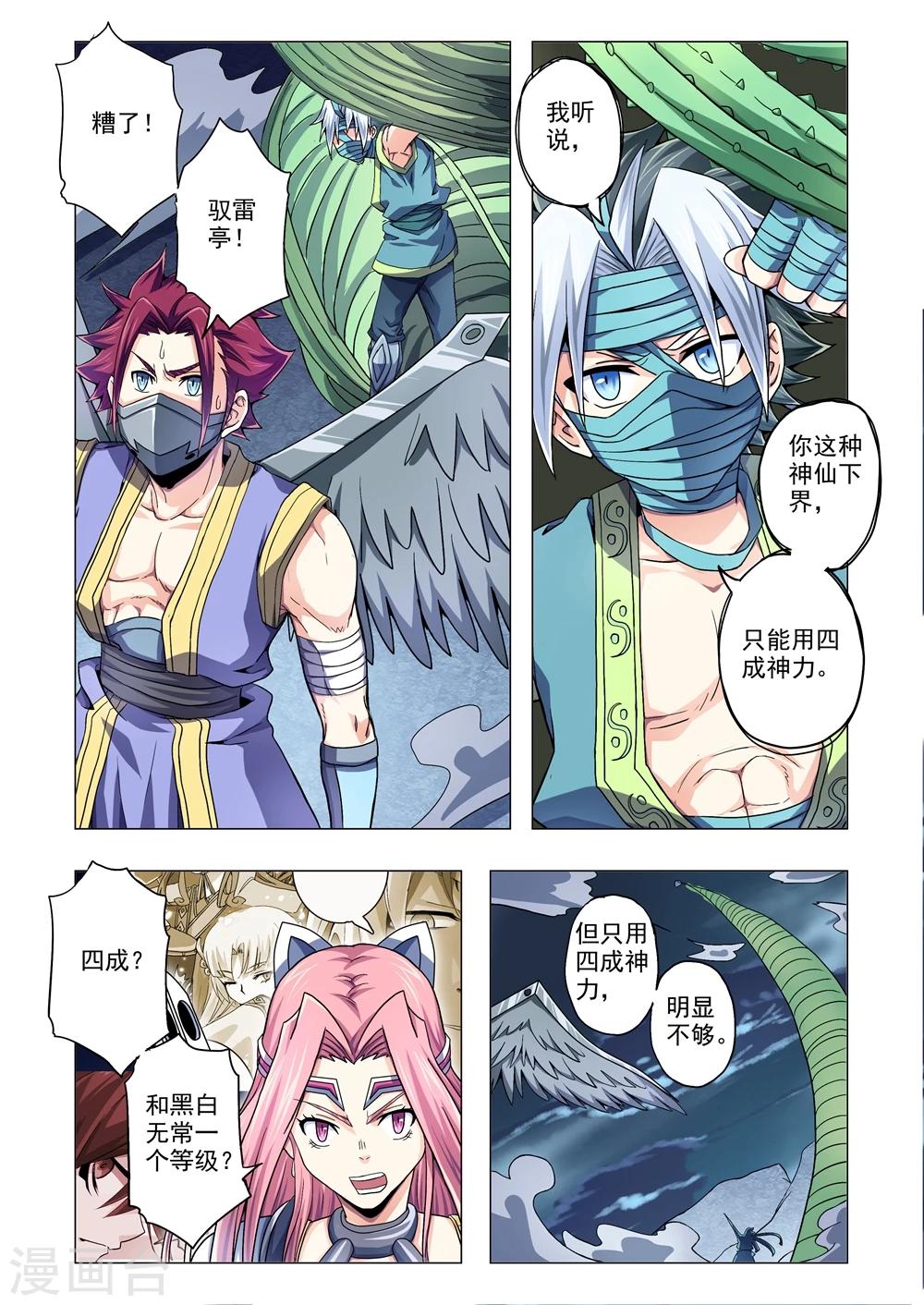 第58话 驭雷亭-第86话