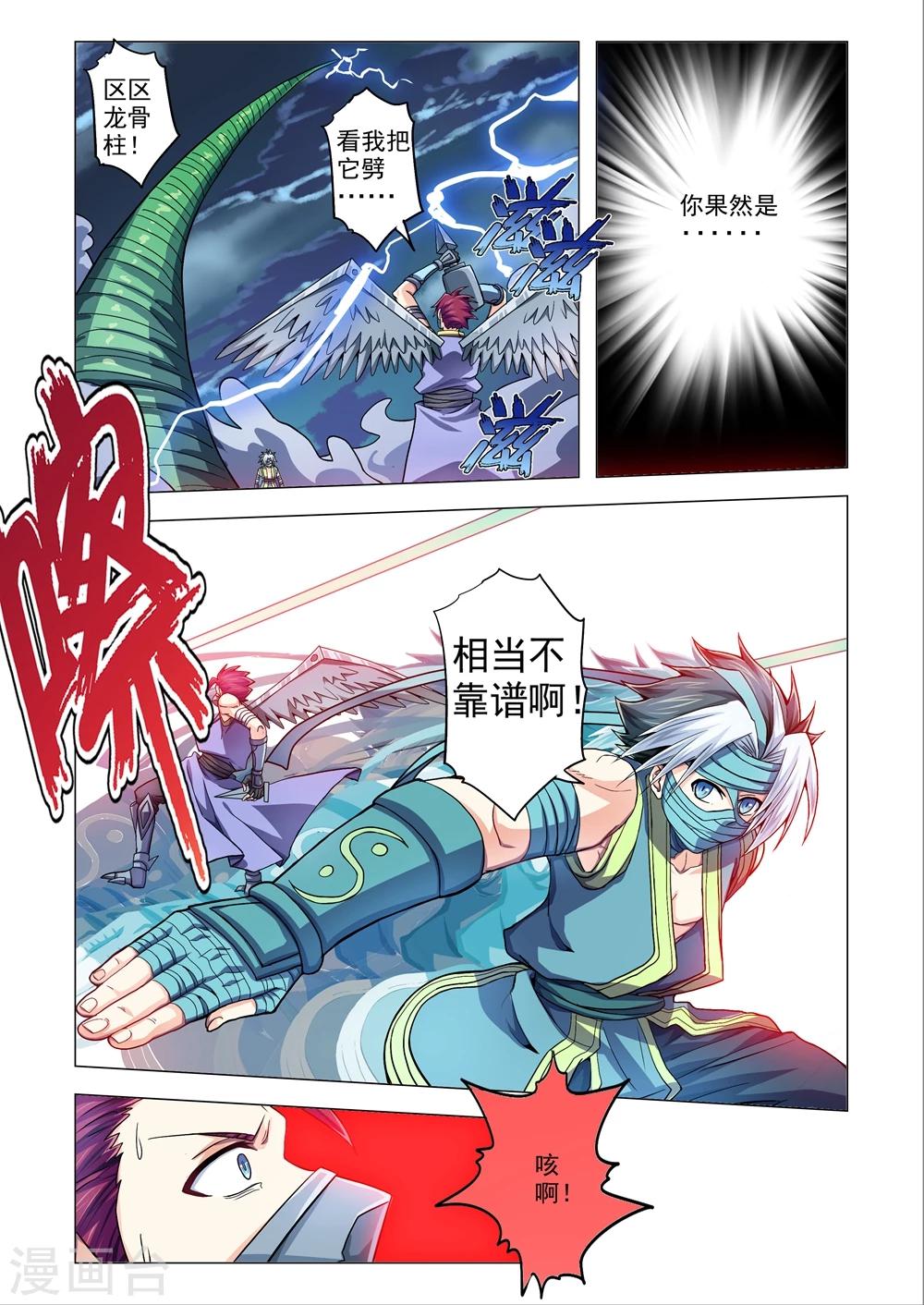 第58话 驭雷亭-第86话
