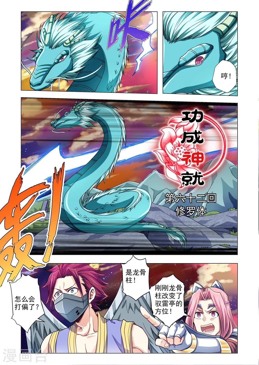 第62话 修罗体-第90话