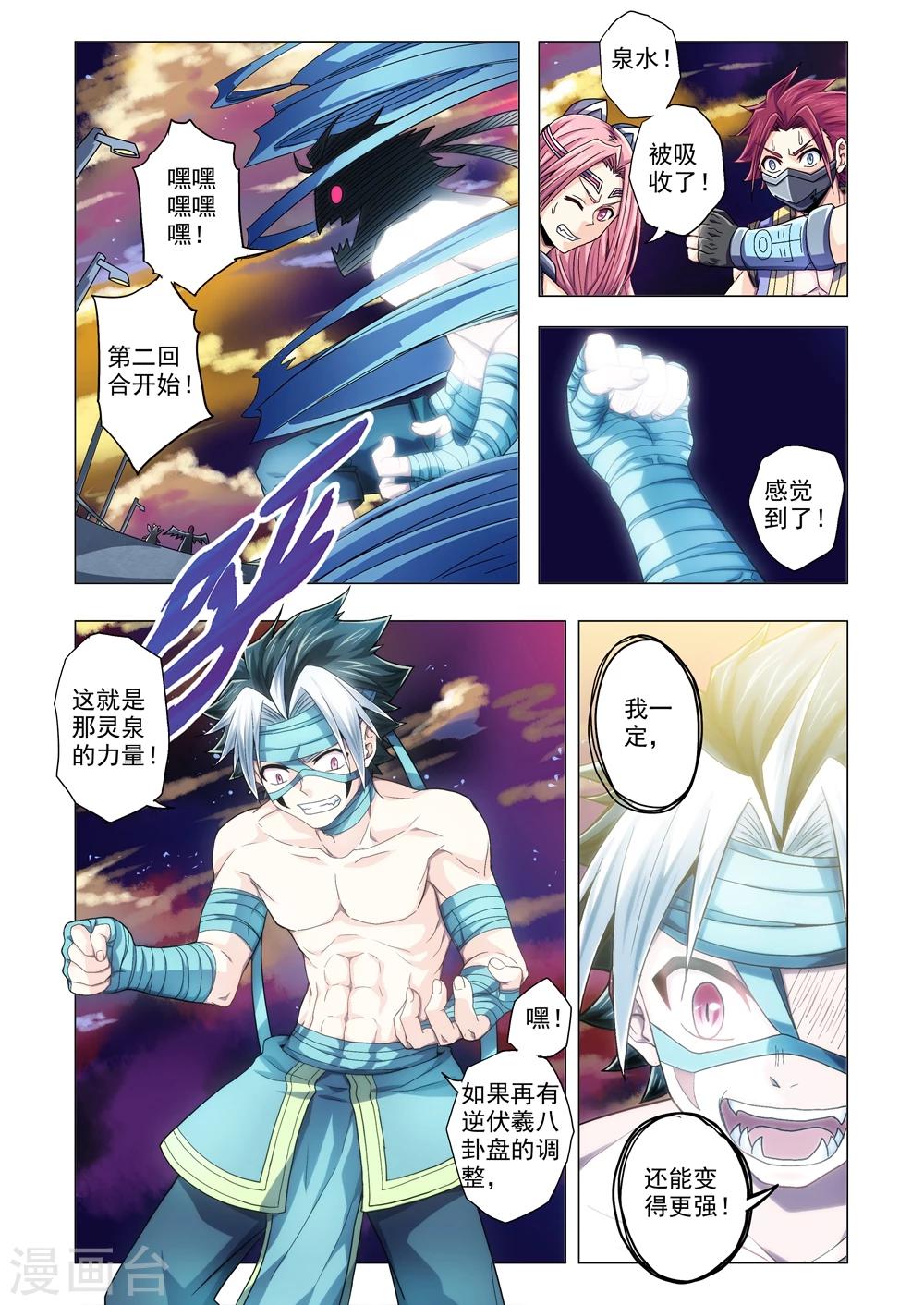 第62话 修罗体-第90话