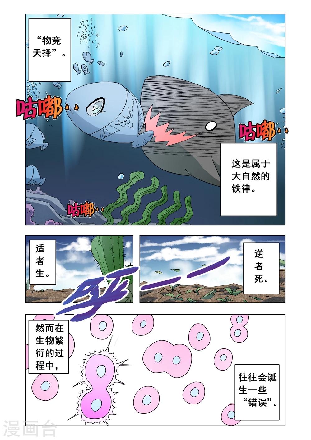 第64话 适者生存VS破魔神光-第92话
