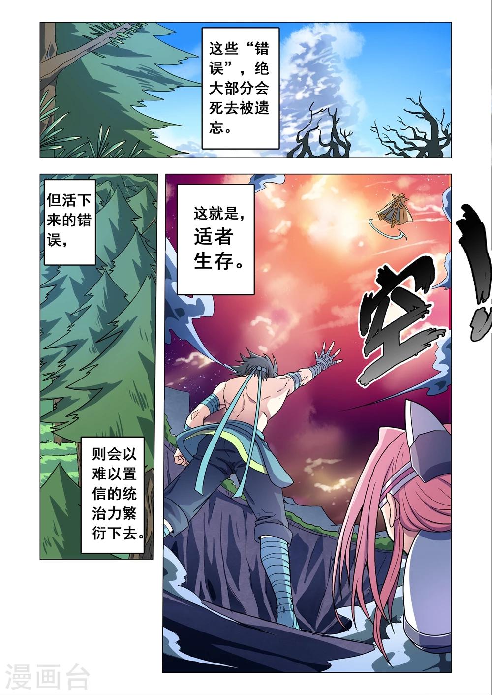 第64话 适者生存VS破魔神光-第92话