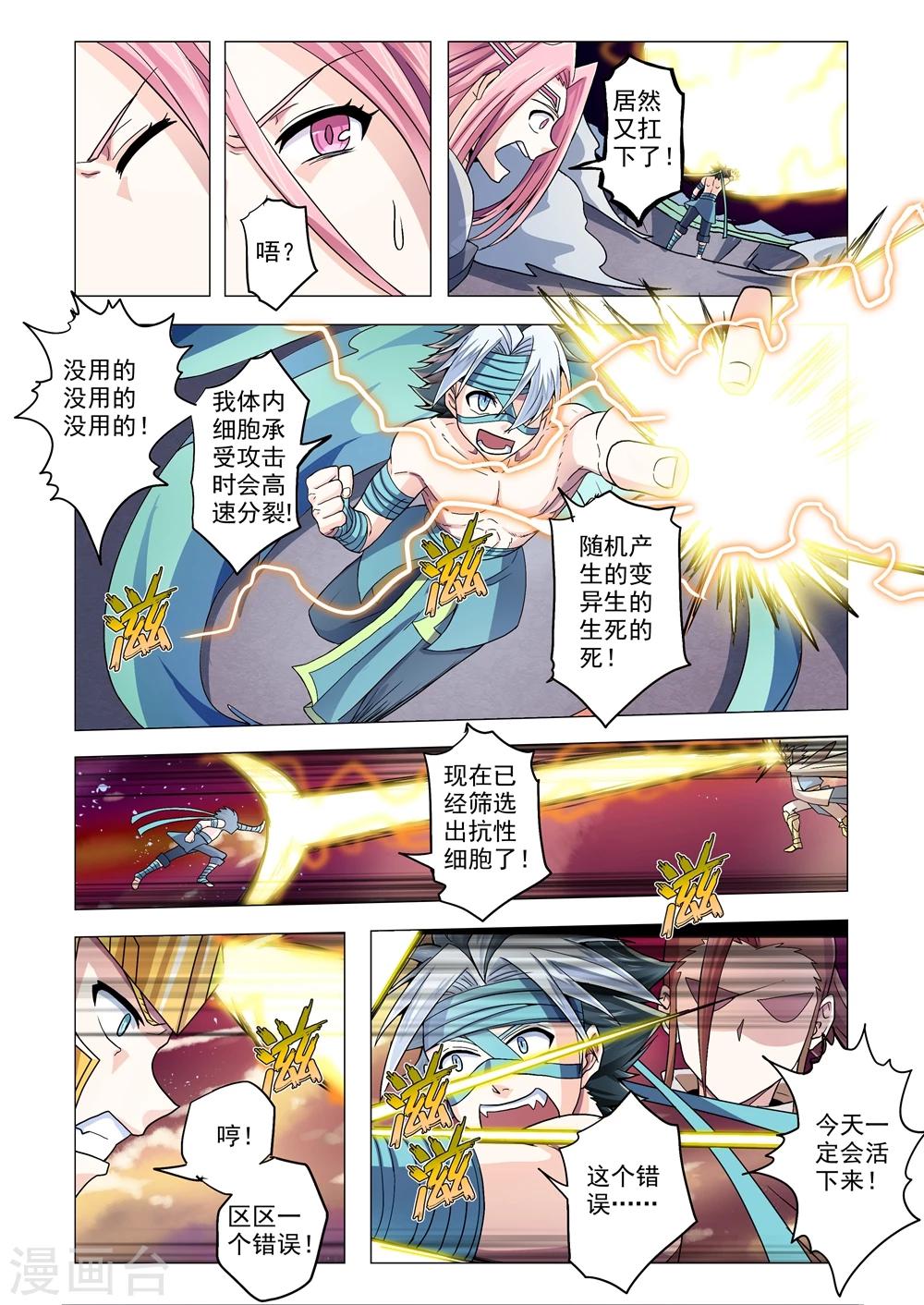 第64话 适者生存VS破魔神光-第92话