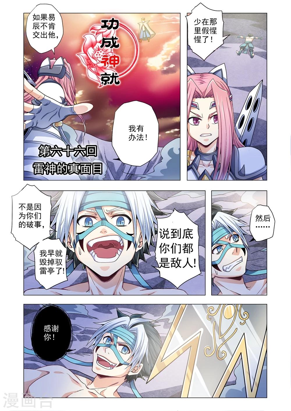 第66话 雷神的真面目-第94话