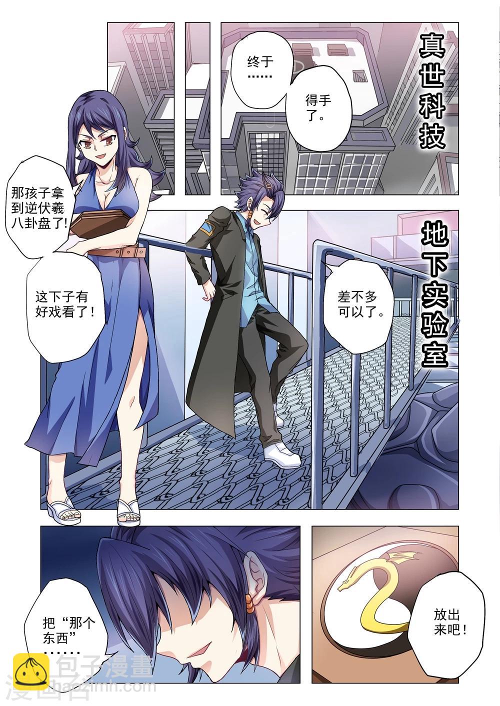 第66话 雷神的真面目-第94话