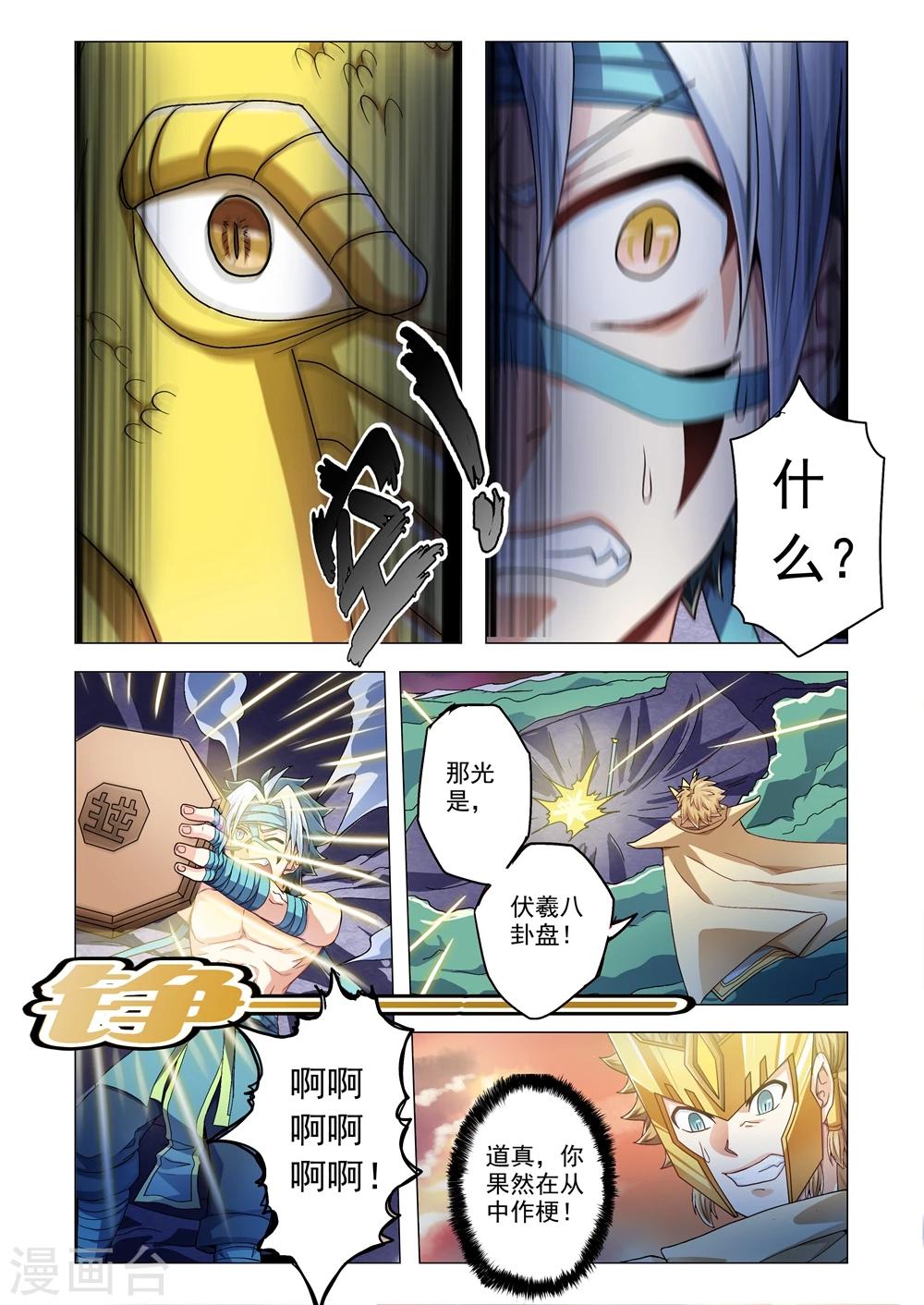 第66话 雷神的真面目-第94话