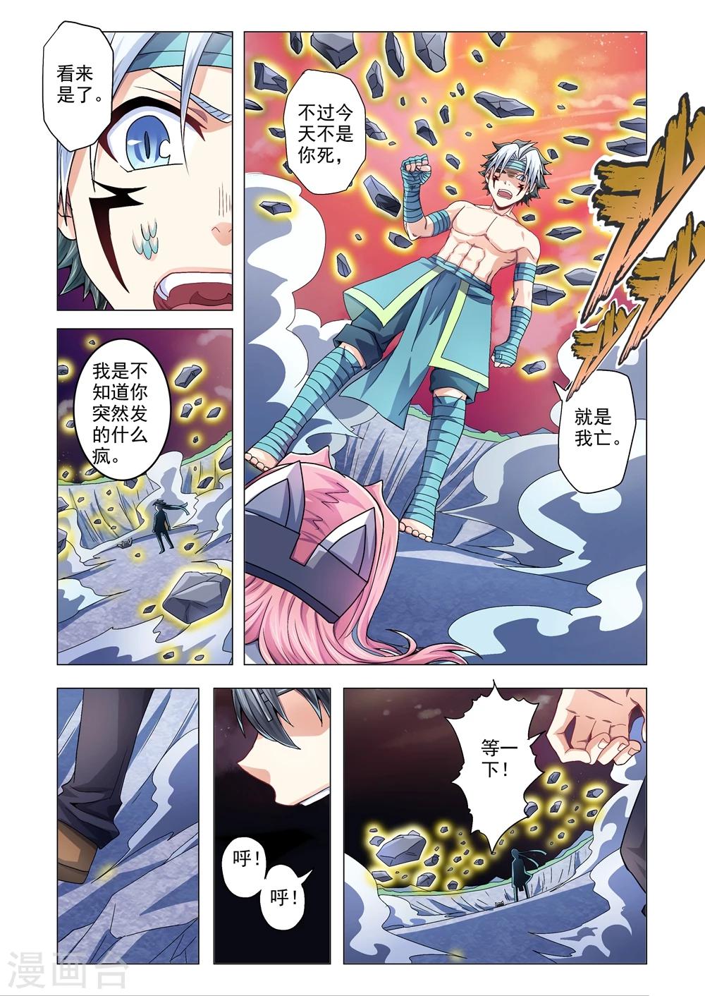 第68话 土石交错-第96话