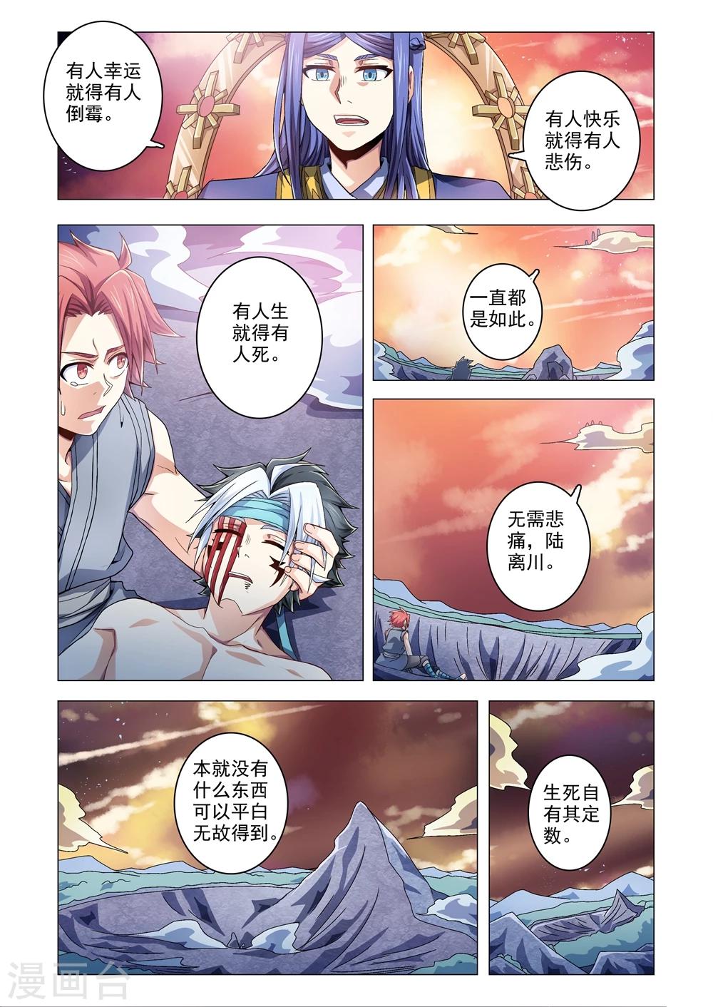 第70话 生死平衡-第98话