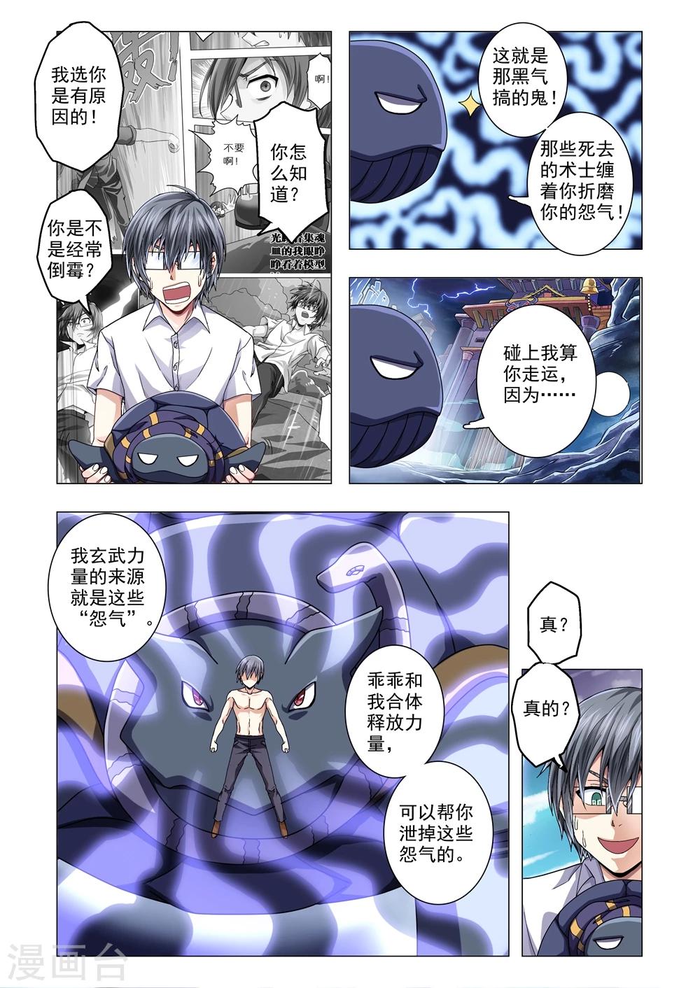 第72话 姜源澈与玄武-第100话