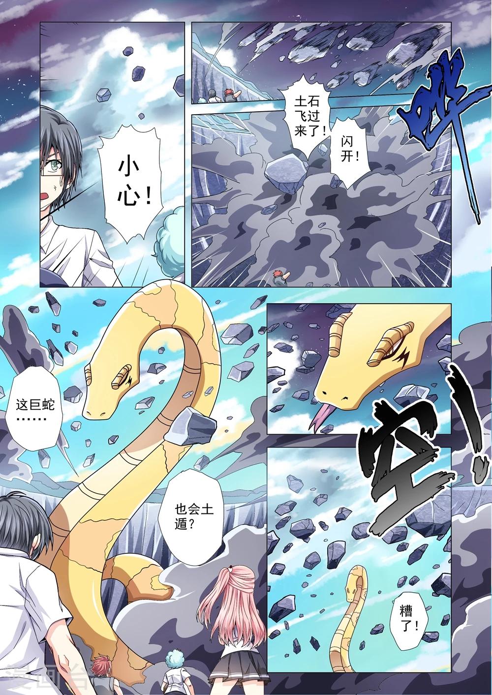 第72话 姜源澈与玄武-第100话