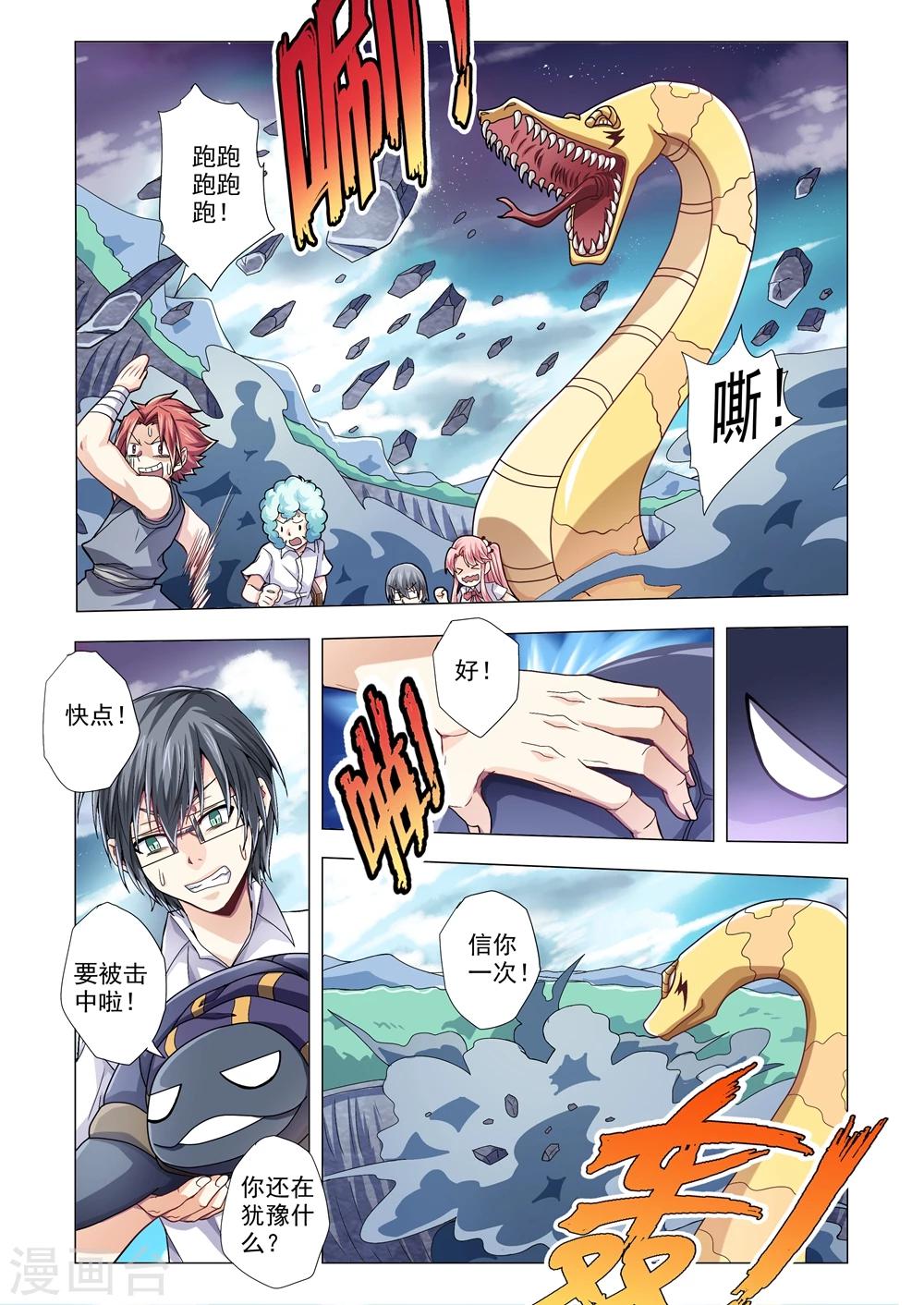 第72话 姜源澈与玄武-第100话