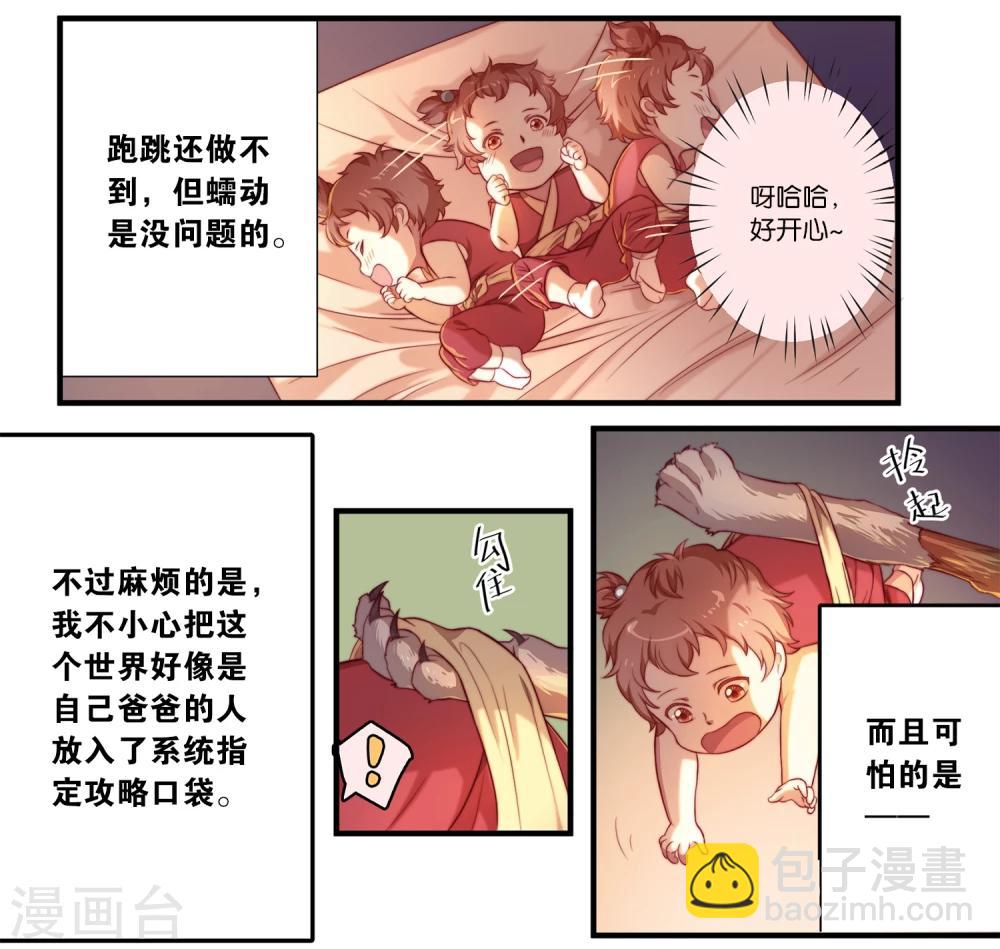 第2话 什么？第一个男人？！-第2话