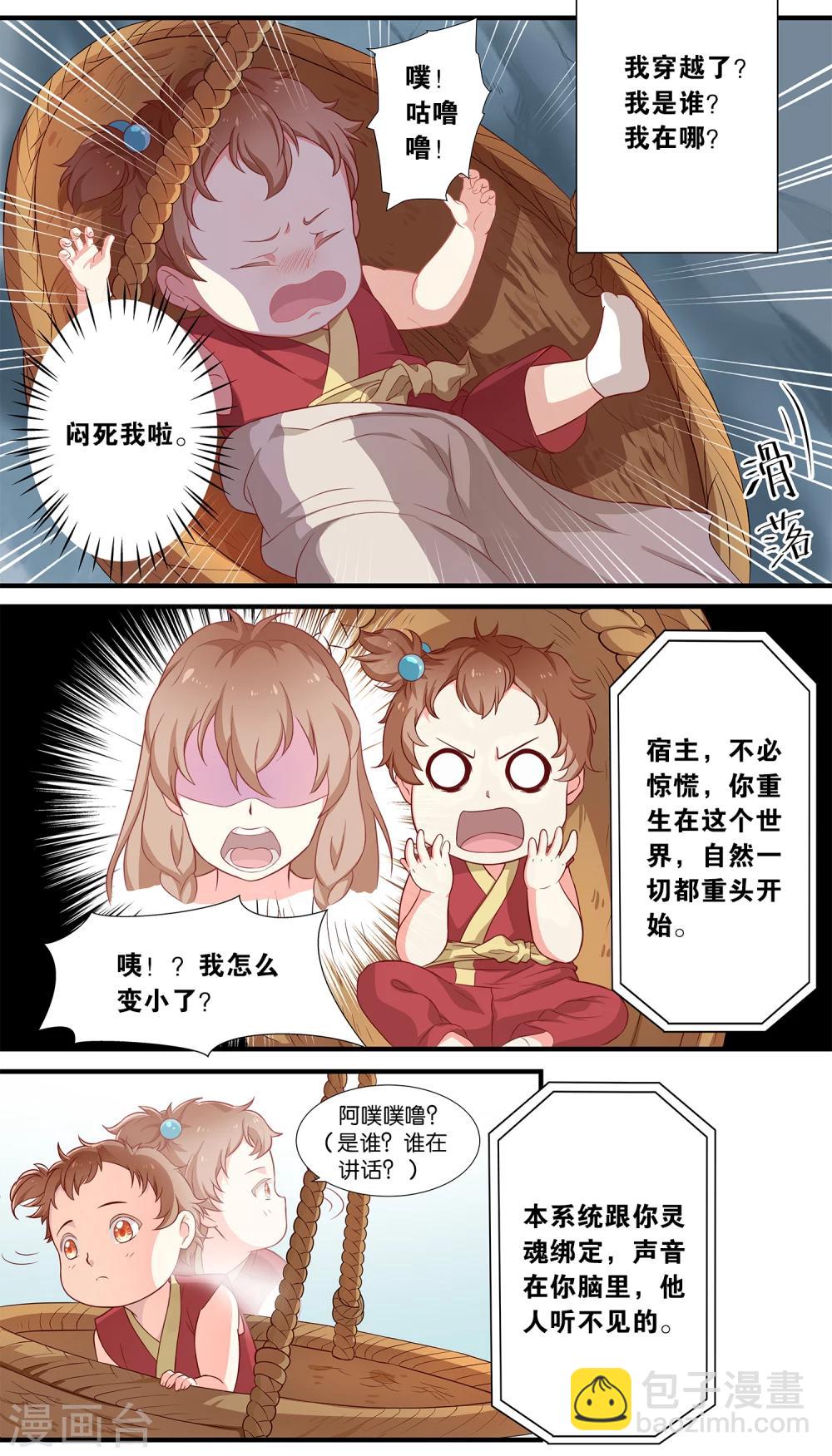 第2话 什么？第一个男人？！-第2话