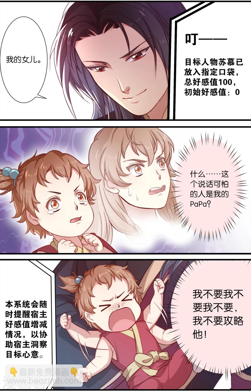 第2话 什么？第一个男人？！-第2话