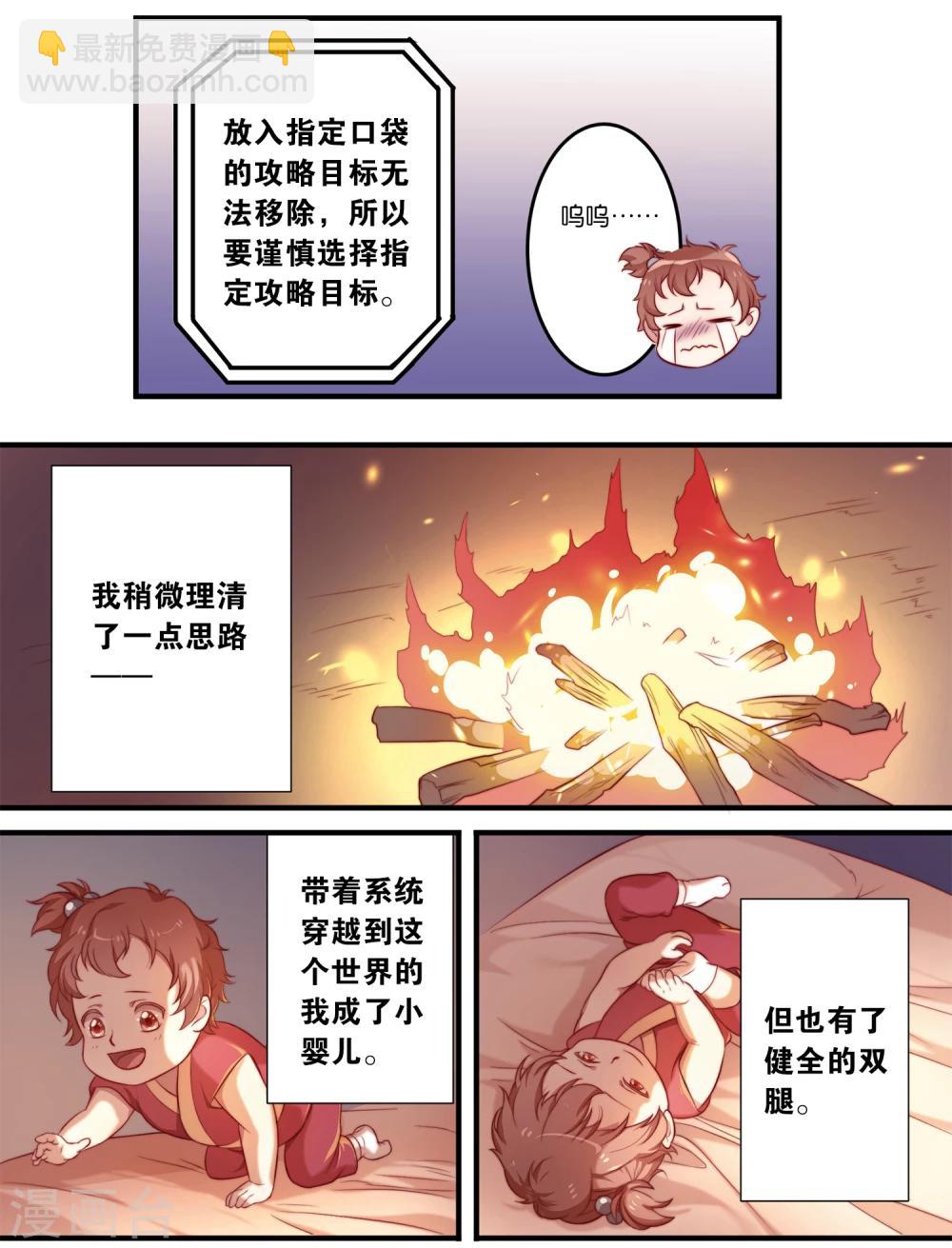 第2话 什么？第一个男人？！-第2话