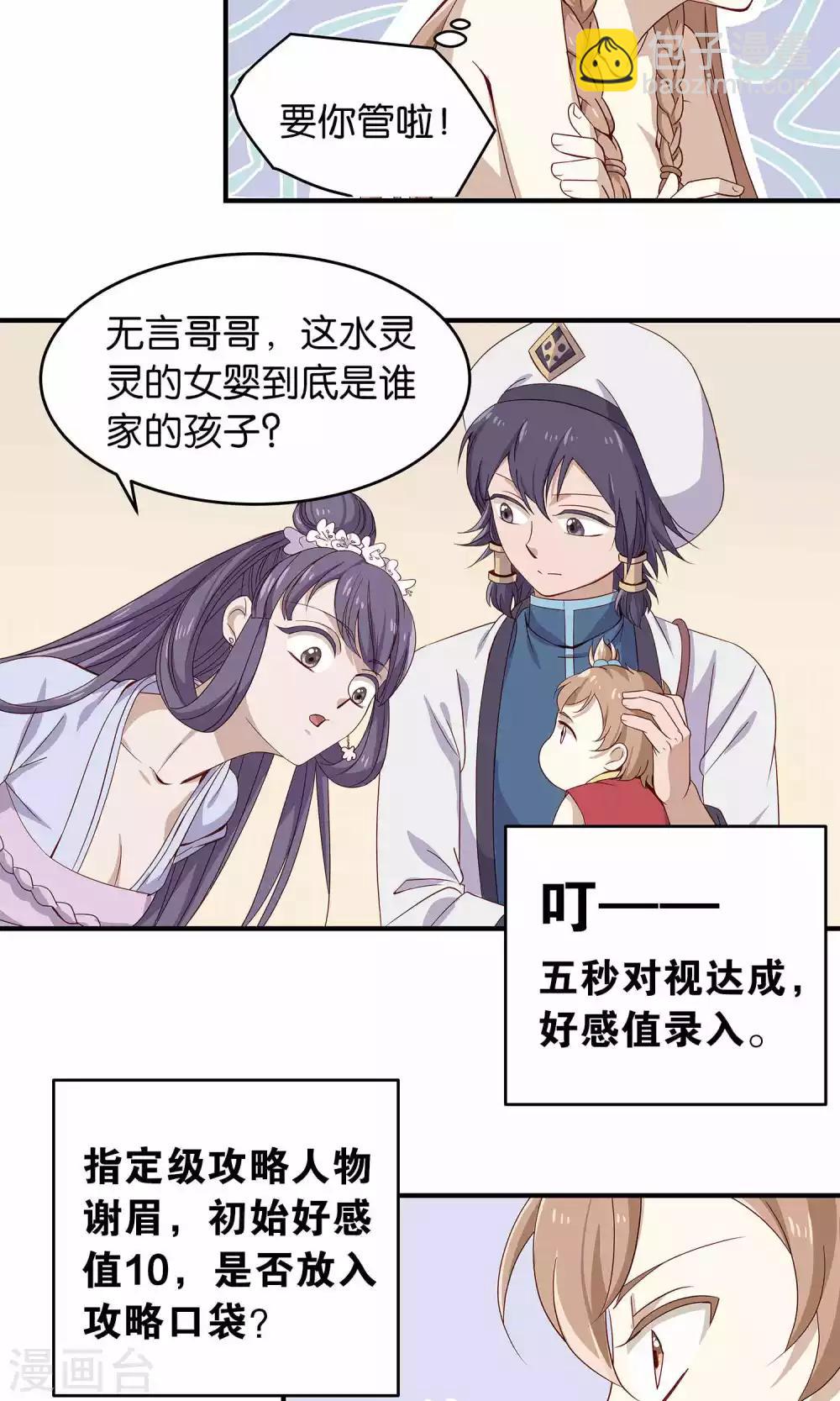 第14话 飞身闯入的魔道与正道青梅-第14话