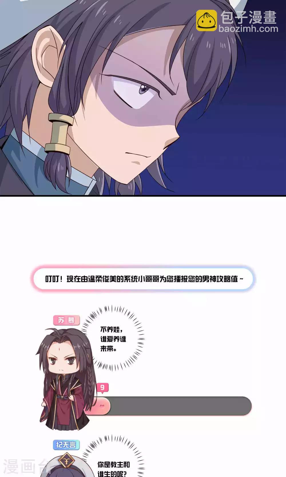 第14话 飞身闯入的魔道与正道青梅-第14话