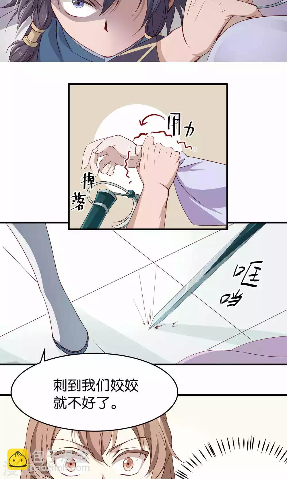 第14话 飞身闯入的魔道与正道青梅-第14话