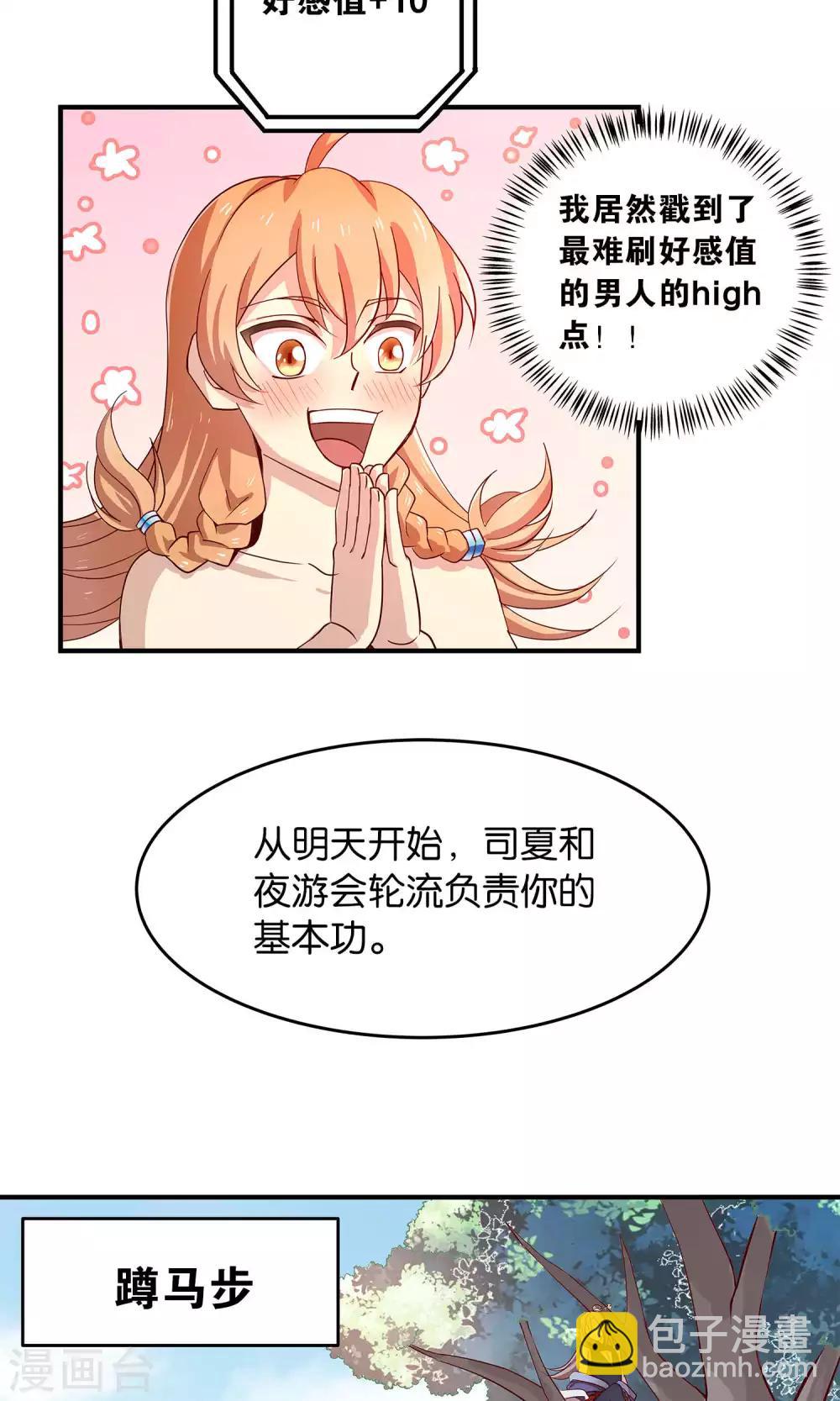 第26话 想温暖你-第26话