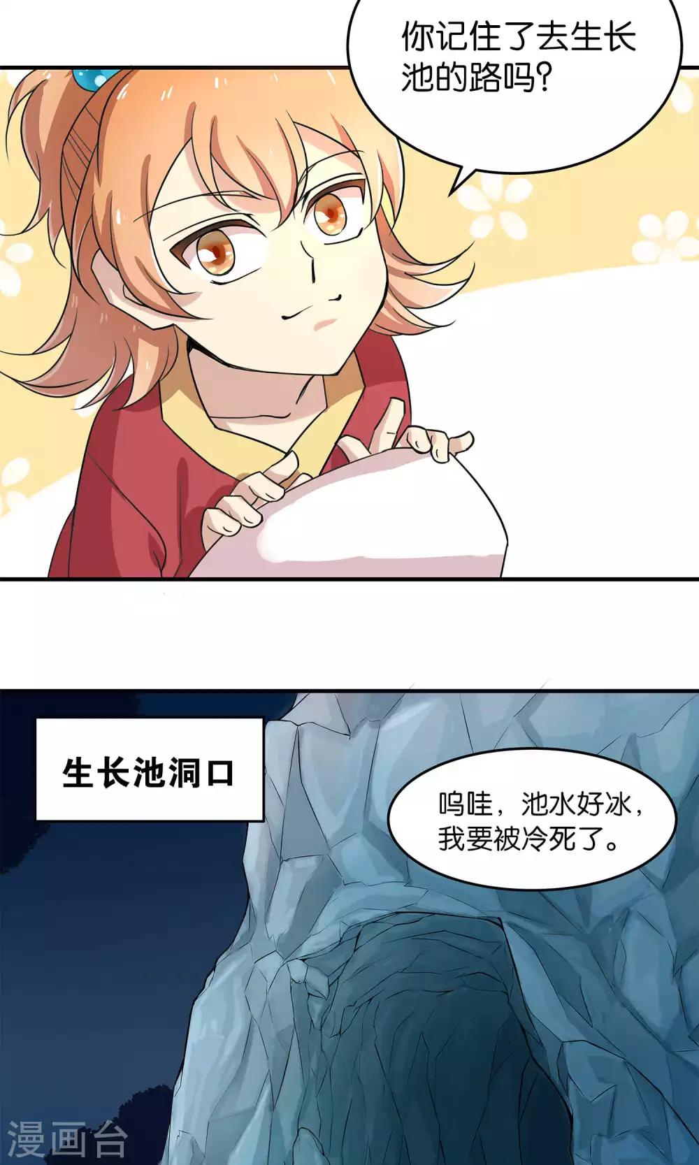 第26话 想温暖你-第26话