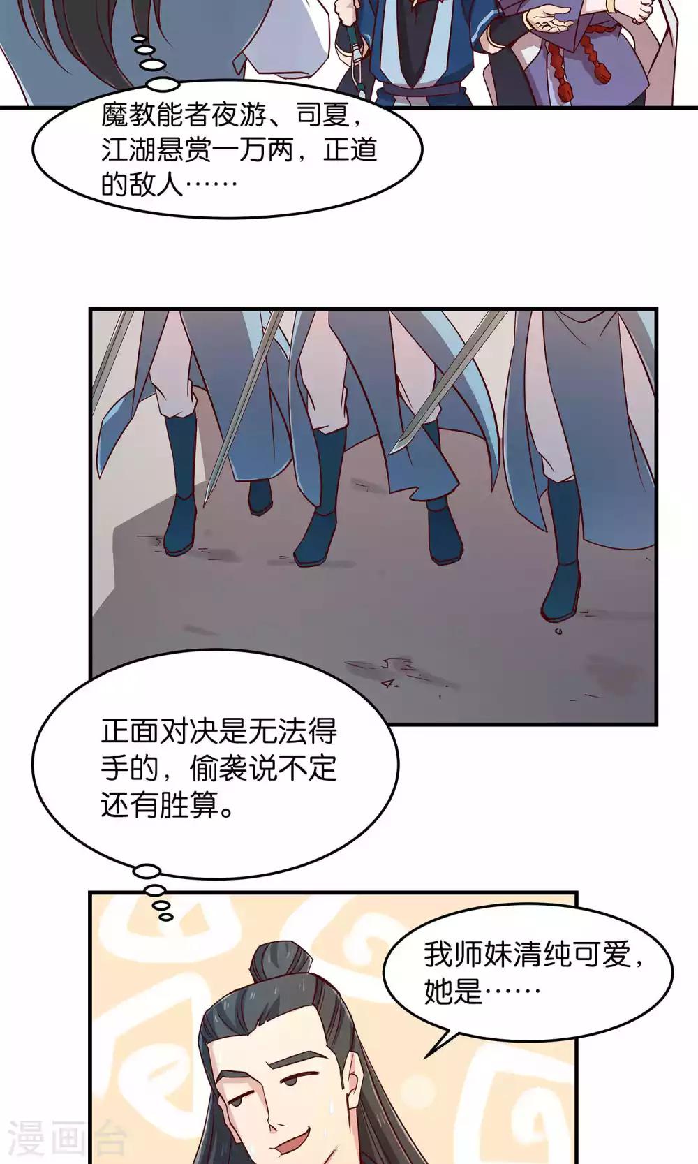 第30话 师弟师兄与师妹-第30话