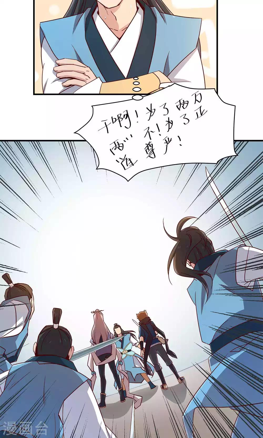 第30话 师弟师兄与师妹-第30话