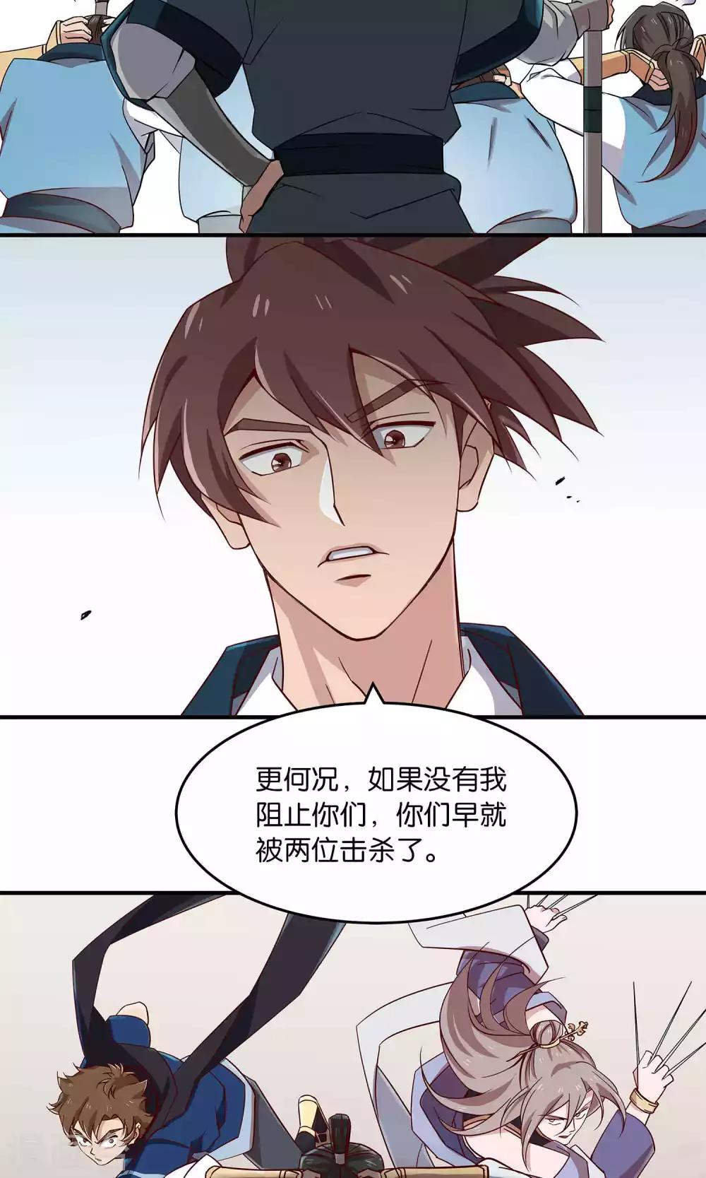 第30话 师弟师兄与师妹-第30话