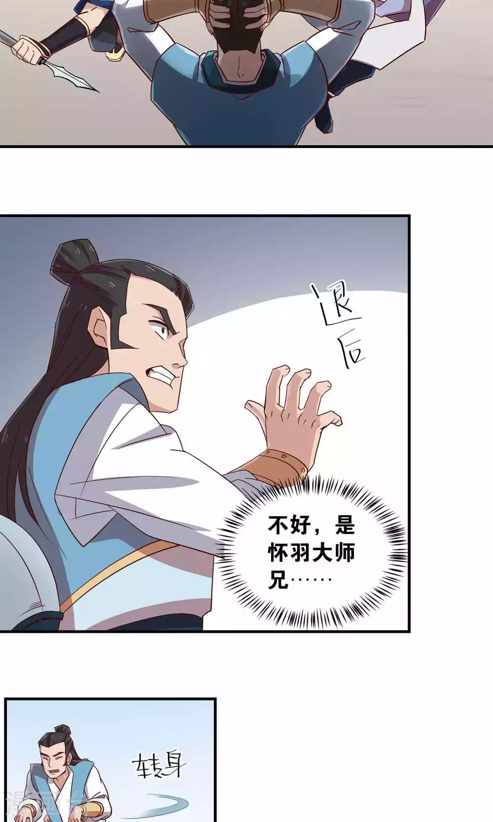 第30话 师弟师兄与师妹-第30话