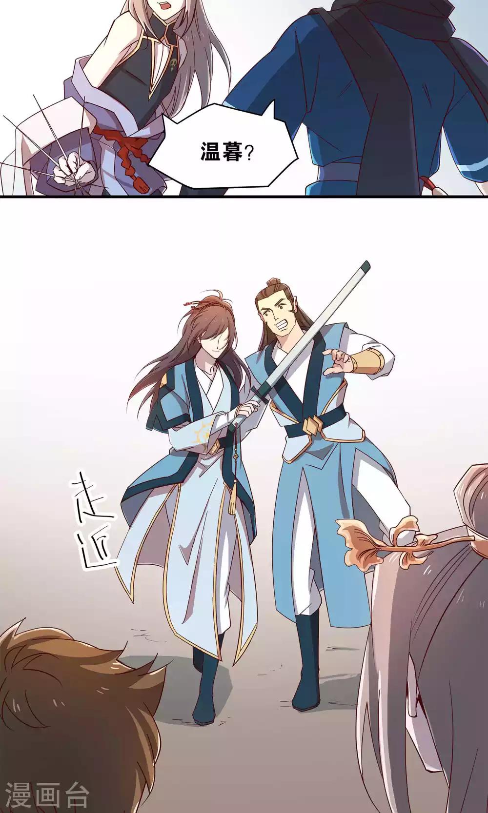 第30话 师弟师兄与师妹-第30话
