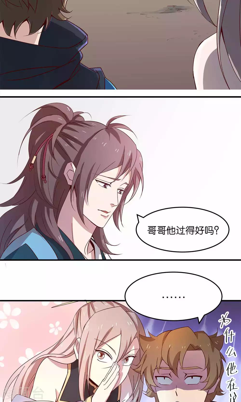 第30话 师弟师兄与师妹-第30话