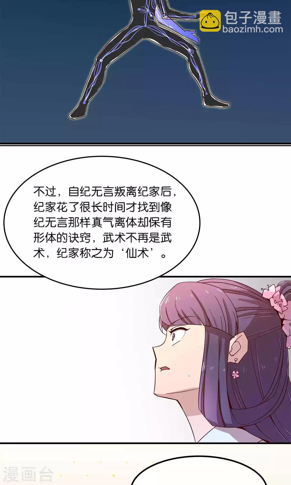 第30话 师弟师兄与师妹-第30话