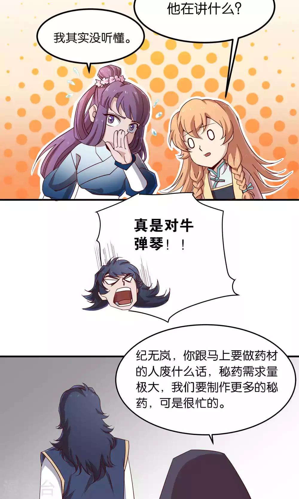 第30话 师弟师兄与师妹-第30话