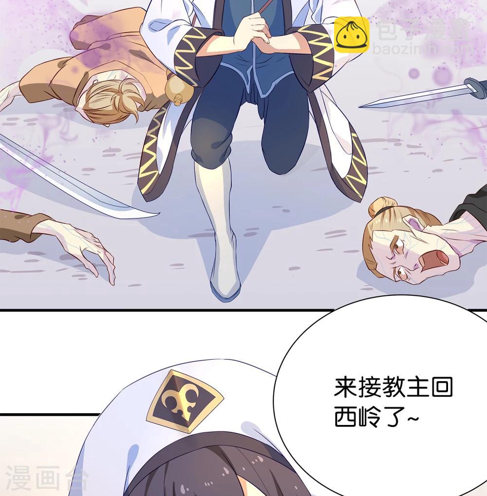第4话 他乃魔教教主-第4话