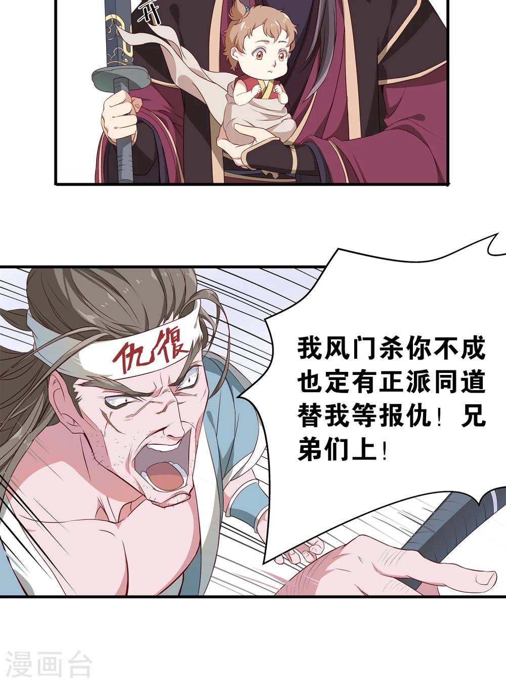 第4话 他乃魔教教主-第4话