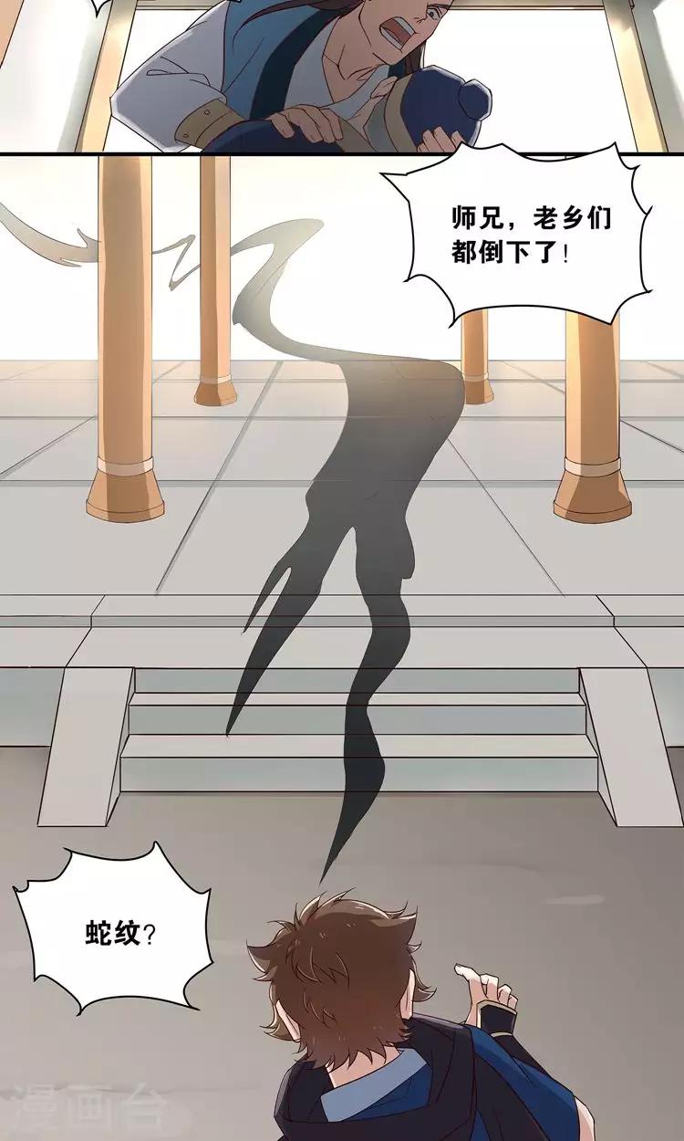 第32话 师兄的师弟-第32话