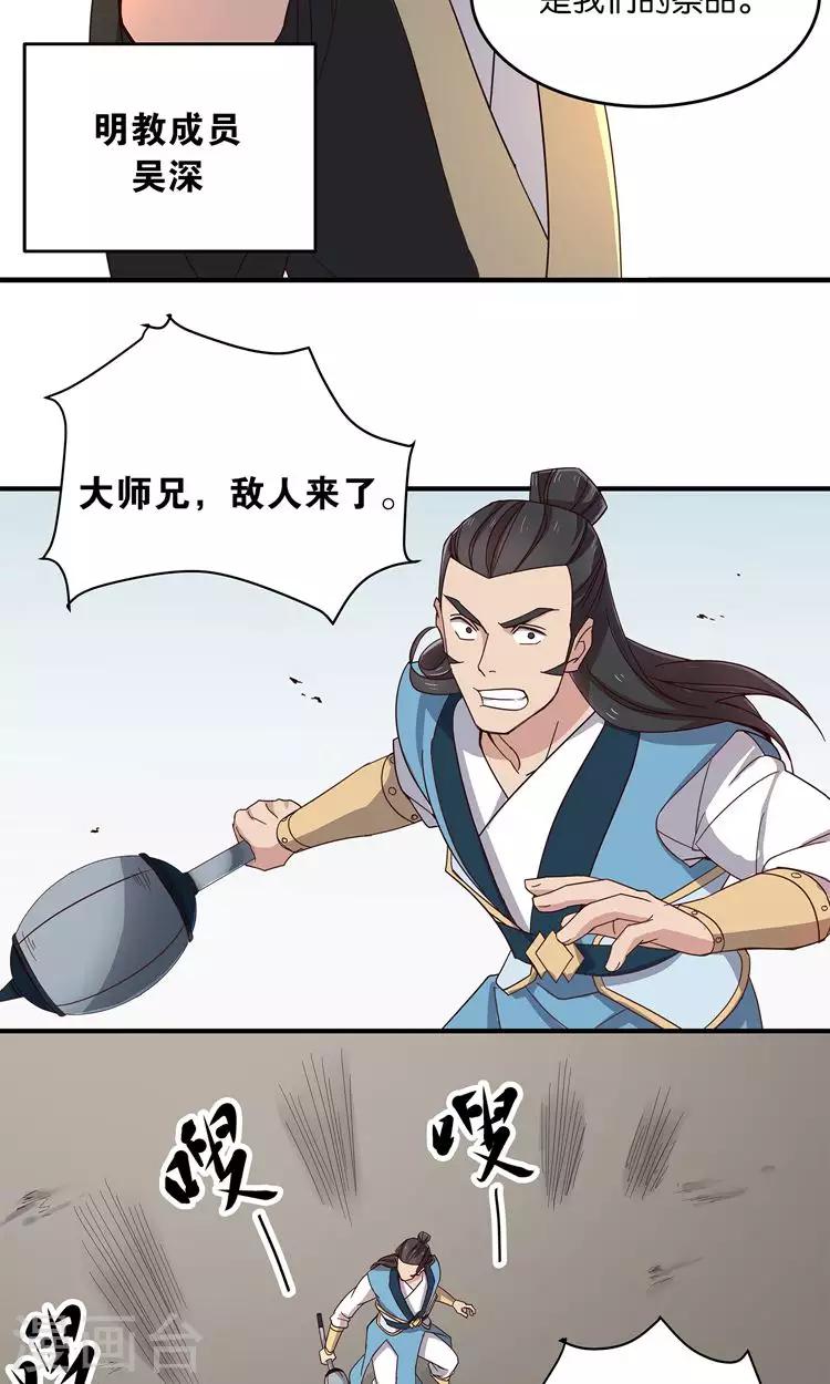 第32话 师兄的师弟-第32话