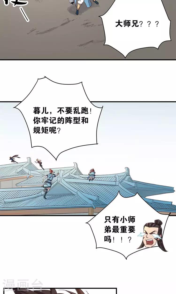 第32话 师兄的师弟-第32话