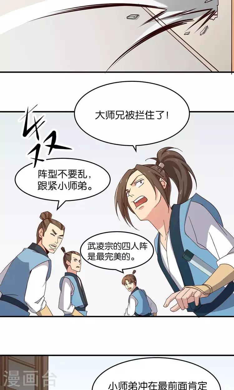 第32话 师兄的师弟-第32话
